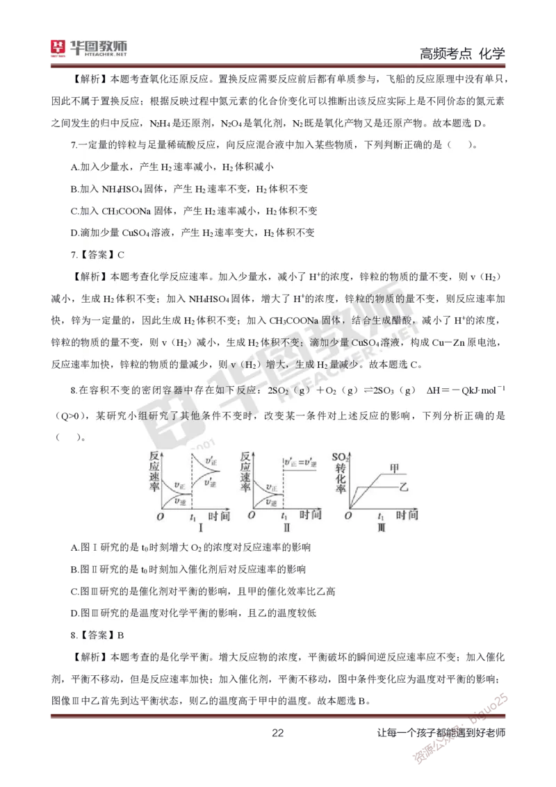 中学化学笔记考点1_教资_33教资笔试历年真题汇总（科一+科二+科三）_科三真题_02初中科三各科电子资料包合集_化学（资料文档）_初中化学_3科三考点笔记