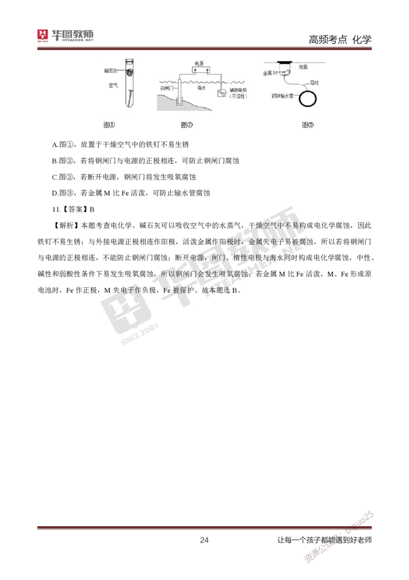 中学化学笔记考点1_教资_33教资笔试历年真题汇总（科一+科二+科三）_科三真题_02初中科三各科电子资料包合集_化学（资料文档）_初中化学_3科三考点笔记