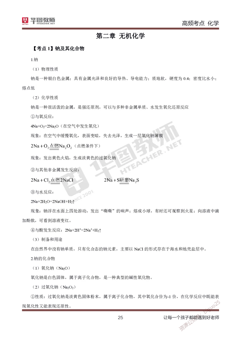 中学化学笔记考点1_教资_33教资笔试历年真题汇总（科一+科二+科三）_科三真题_02初中科三各科电子资料包合集_化学（资料文档）_初中化学_3科三考点笔记