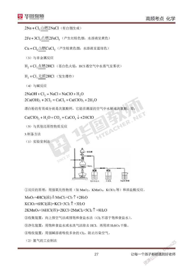 中学化学笔记考点1_教资_33教资笔试历年真题汇总（科一+科二+科三）_科三真题_02初中科三各科电子资料包合集_化学（资料文档）_初中化学_3科三考点笔记