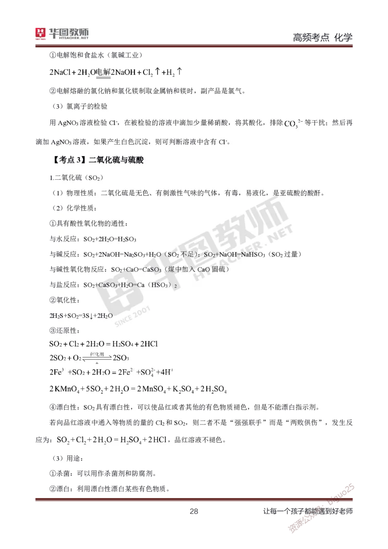中学化学笔记考点1_教资_33教资笔试历年真题汇总（科一+科二+科三）_科三真题_02初中科三各科电子资料包合集_化学（资料文档）_初中化学_3科三考点笔记