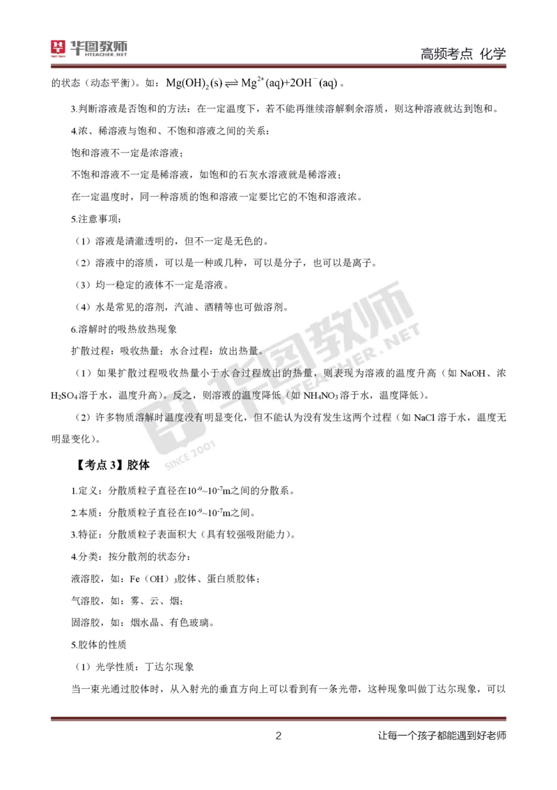 中学化学笔记考点1_教资_33教资笔试历年真题汇总（科一+科二+科三）_科三真题_02初中科三各科电子资料包合集_化学（资料文档）_初中化学_3科三考点笔记