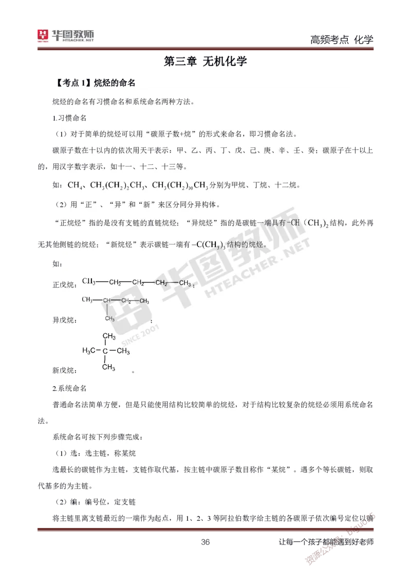 中学化学笔记考点1_教资_33教资笔试历年真题汇总（科一+科二+科三）_科三真题_02初中科三各科电子资料包合集_化学（资料文档）_初中化学_3科三考点笔记