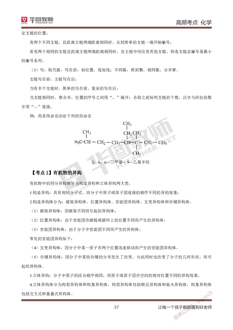 中学化学笔记考点1_教资_33教资笔试历年真题汇总（科一+科二+科三）_科三真题_02初中科三各科电子资料包合集_化学（资料文档）_初中化学_3科三考点笔记