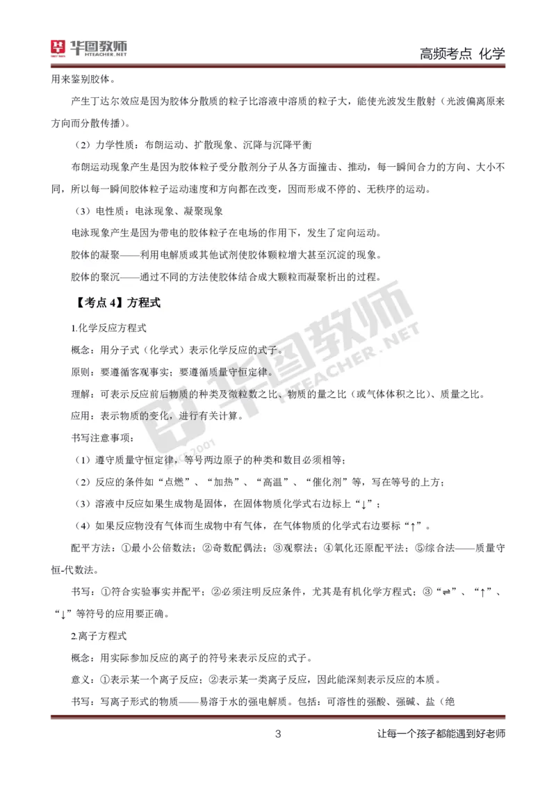 中学化学笔记考点1_教资_33教资笔试历年真题汇总（科一+科二+科三）_科三真题_02初中科三各科电子资料包合集_化学（资料文档）_初中化学_3科三考点笔记
