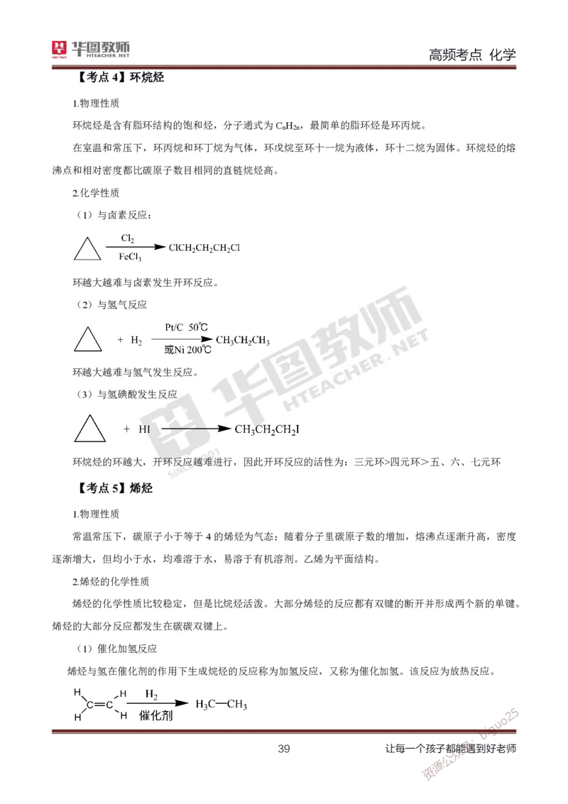 中学化学笔记考点1_教资_33教资笔试历年真题汇总（科一+科二+科三）_科三真题_02初中科三各科电子资料包合集_化学（资料文档）_初中化学_3科三考点笔记