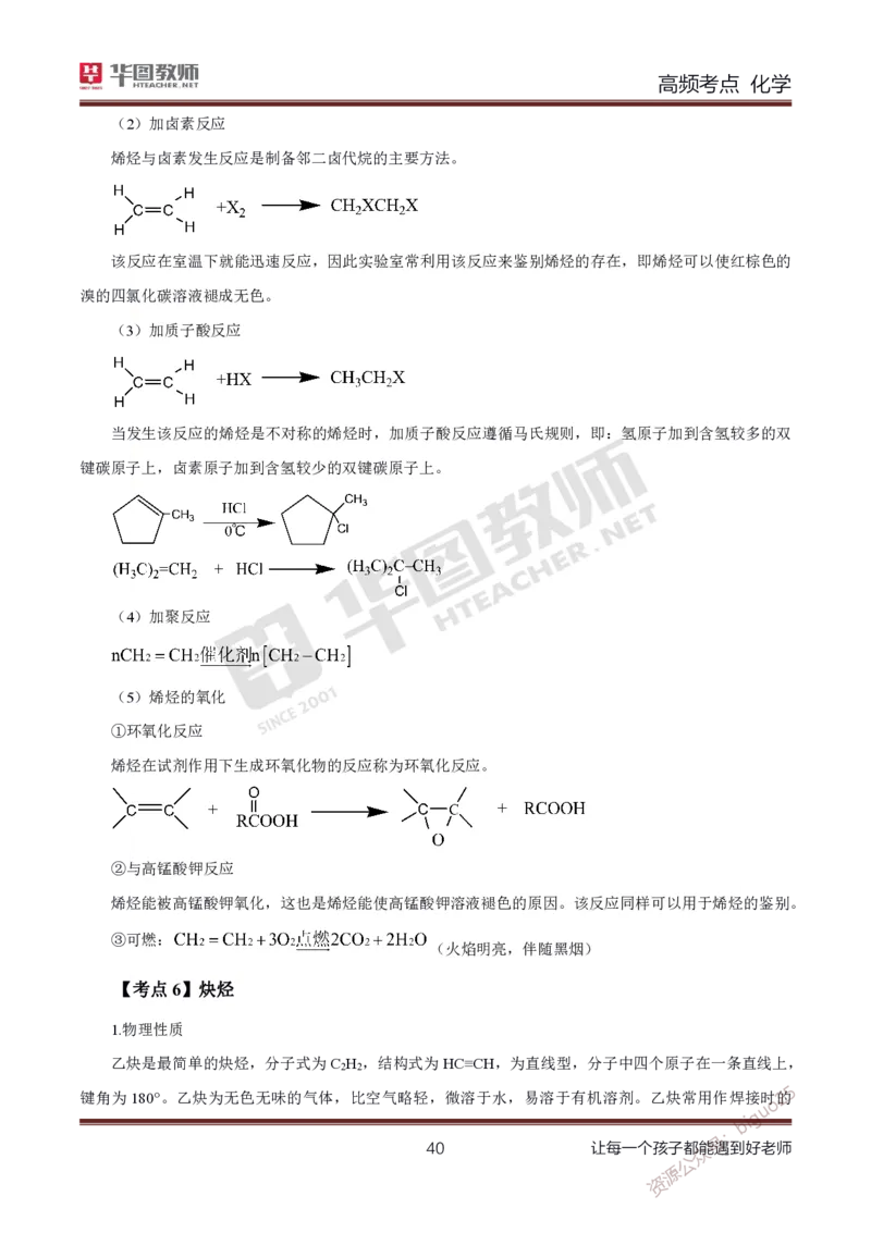 中学化学笔记考点1_教资_33教资笔试历年真题汇总（科一+科二+科三）_科三真题_02初中科三各科电子资料包合集_化学（资料文档）_初中化学_3科三考点笔记
