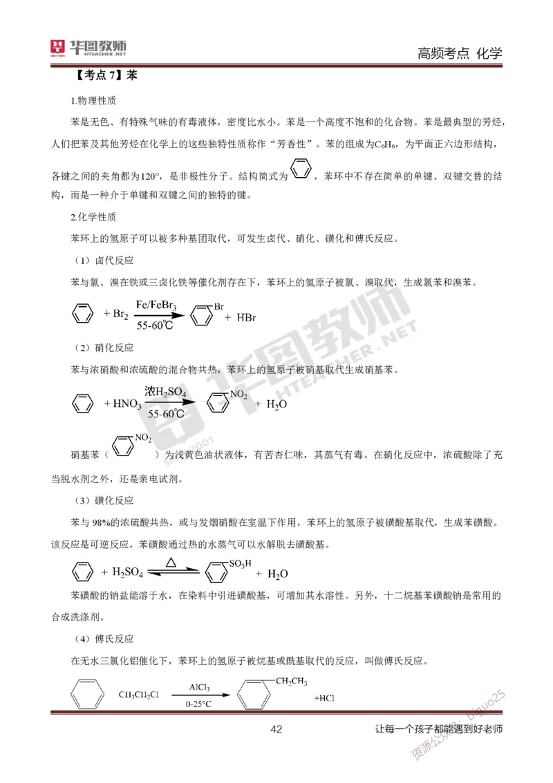 中学化学笔记考点1_教资_33教资笔试历年真题汇总（科一+科二+科三）_科三真题_02初中科三各科电子资料包合集_化学（资料文档）_初中化学_3科三考点笔记