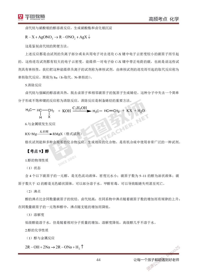 中学化学笔记考点1_教资_33教资笔试历年真题汇总（科一+科二+科三）_科三真题_02初中科三各科电子资料包合集_化学（资料文档）_初中化学_3科三考点笔记