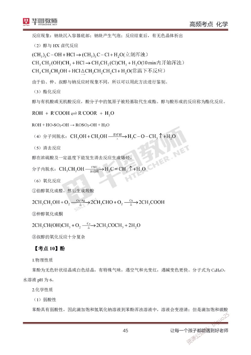 中学化学笔记考点1_教资_33教资笔试历年真题汇总（科一+科二+科三）_科三真题_02初中科三各科电子资料包合集_化学（资料文档）_初中化学_3科三考点笔记
