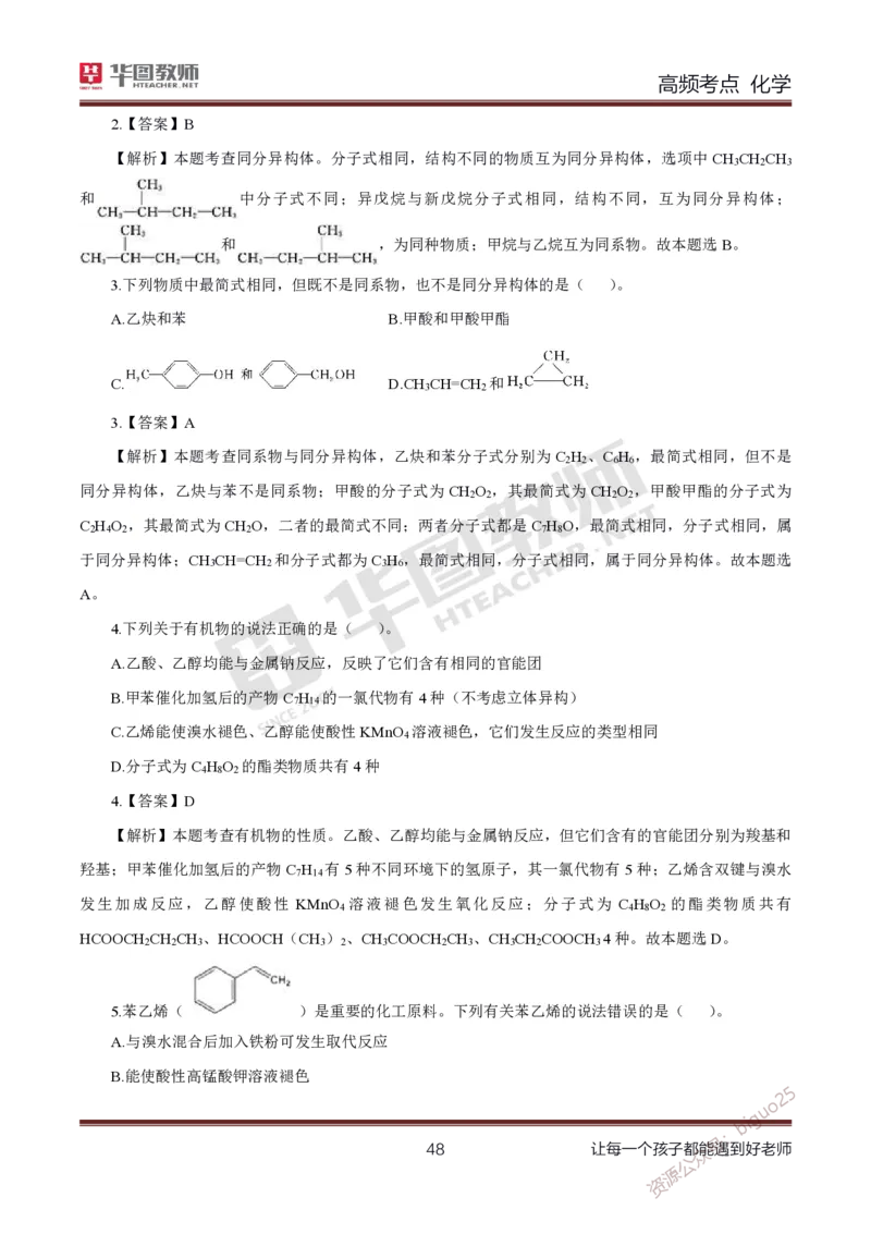 中学化学笔记考点1_教资_33教资笔试历年真题汇总（科一+科二+科三）_科三真题_02初中科三各科电子资料包合集_化学（资料文档）_初中化学_3科三考点笔记