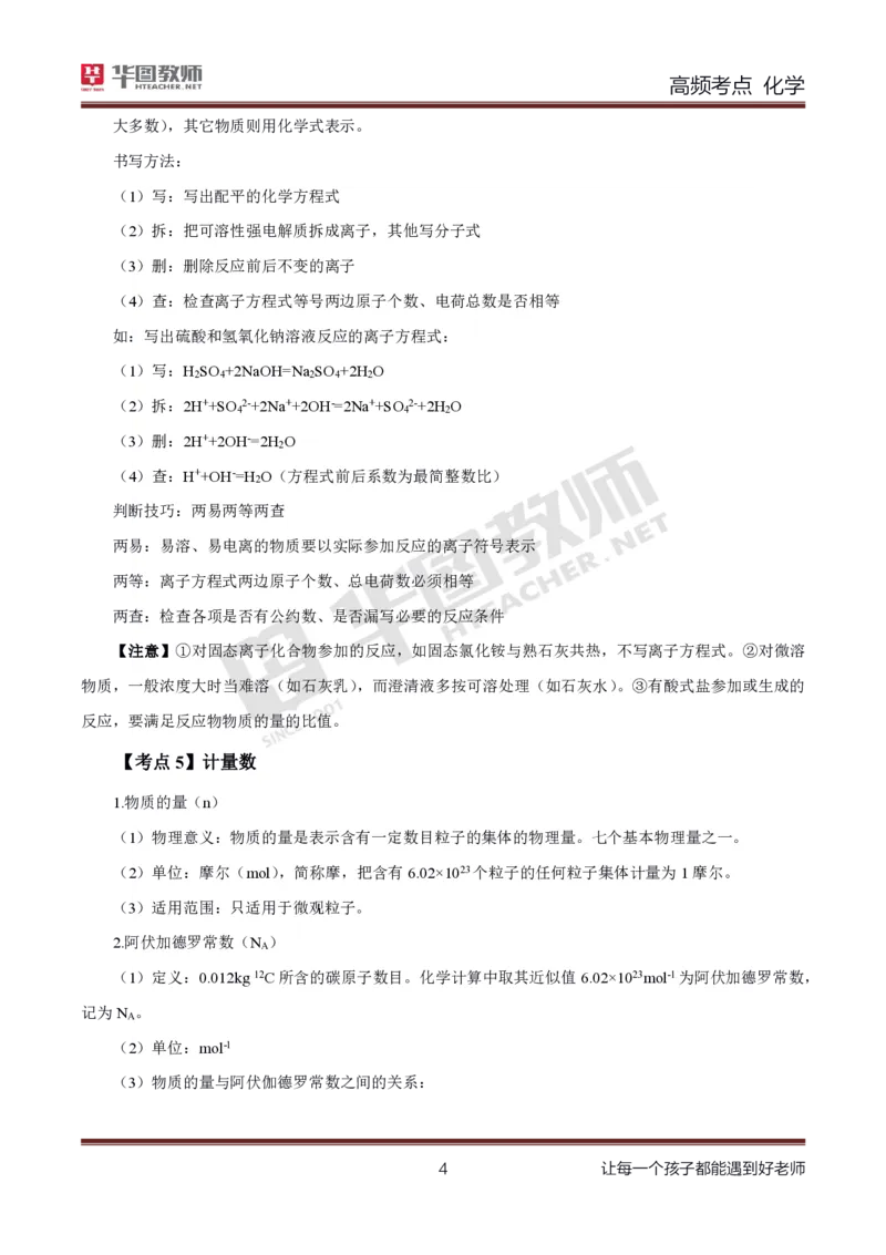 中学化学笔记考点1_教资_33教资笔试历年真题汇总（科一+科二+科三）_科三真题_02初中科三各科电子资料包合集_化学（资料文档）_初中化学_3科三考点笔记