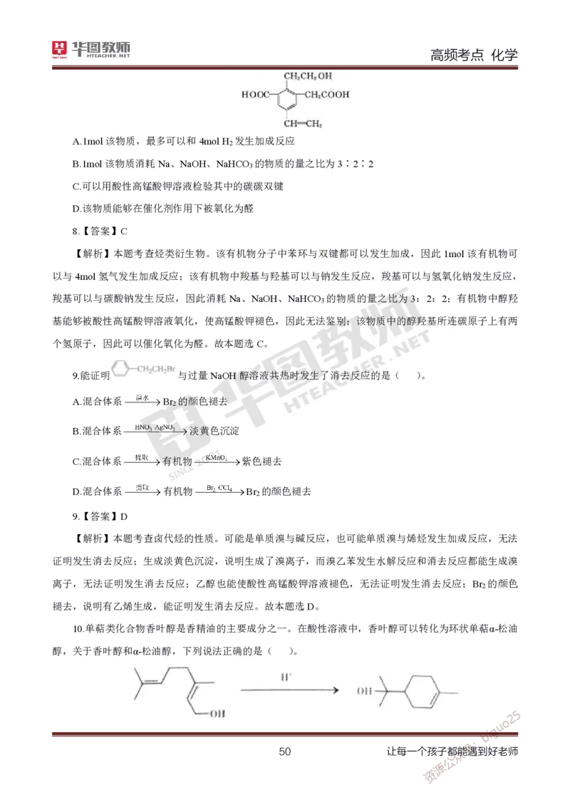 中学化学笔记考点1_教资_33教资笔试历年真题汇总（科一+科二+科三）_科三真题_02初中科三各科电子资料包合集_化学（资料文档）_初中化学_3科三考点笔记