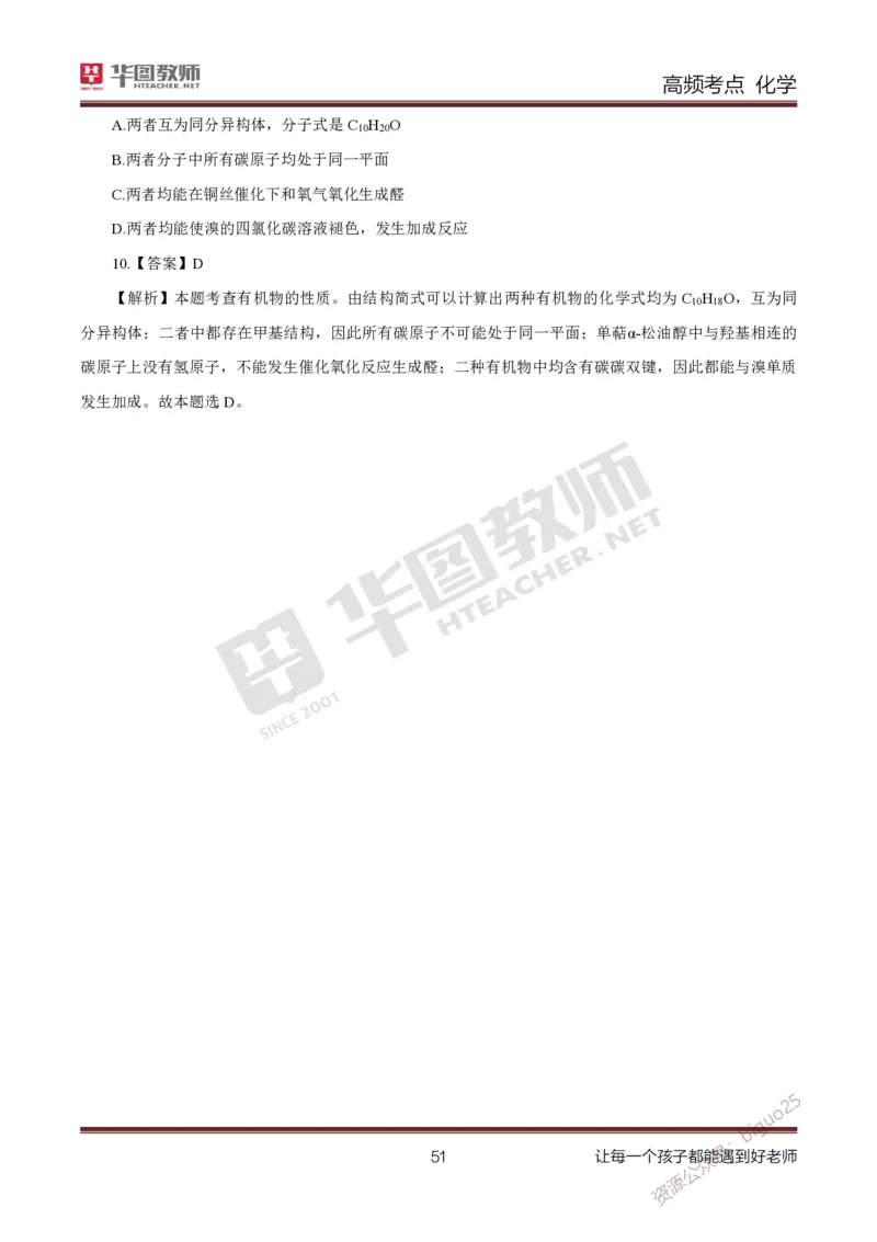中学化学笔记考点1_教资_33教资笔试历年真题汇总（科一+科二+科三）_科三真题_02初中科三各科电子资料包合集_化学（资料文档）_初中化学_3科三考点笔记