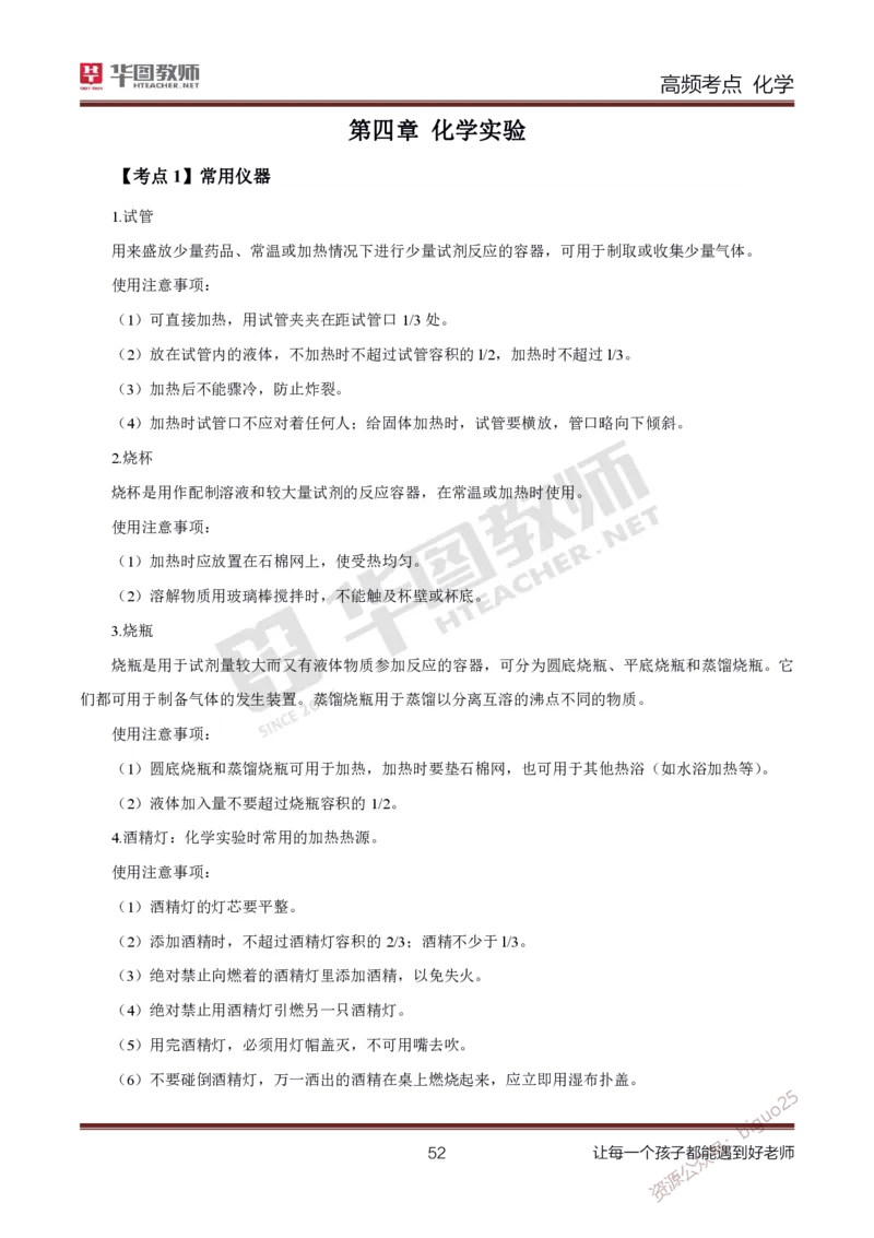 中学化学笔记考点1_教资_33教资笔试历年真题汇总（科一+科二+科三）_科三真题_02初中科三各科电子资料包合集_化学（资料文档）_初中化学_3科三考点笔记