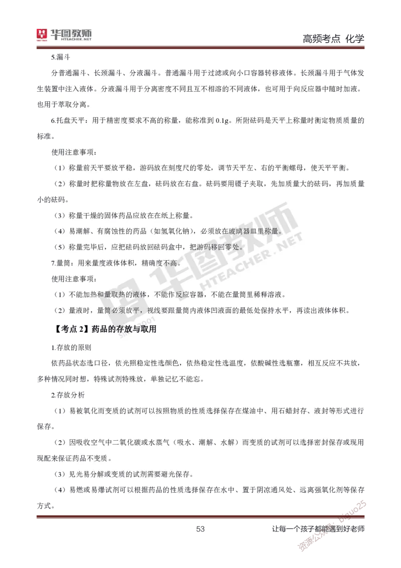 中学化学笔记考点1_教资_33教资笔试历年真题汇总（科一+科二+科三）_科三真题_02初中科三各科电子资料包合集_化学（资料文档）_初中化学_3科三考点笔记