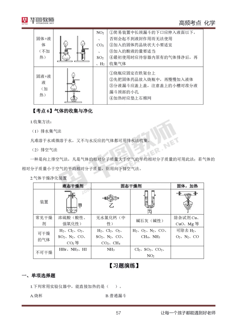 中学化学笔记考点1_教资_33教资笔试历年真题汇总（科一+科二+科三）_科三真题_02初中科三各科电子资料包合集_化学（资料文档）_初中化学_3科三考点笔记