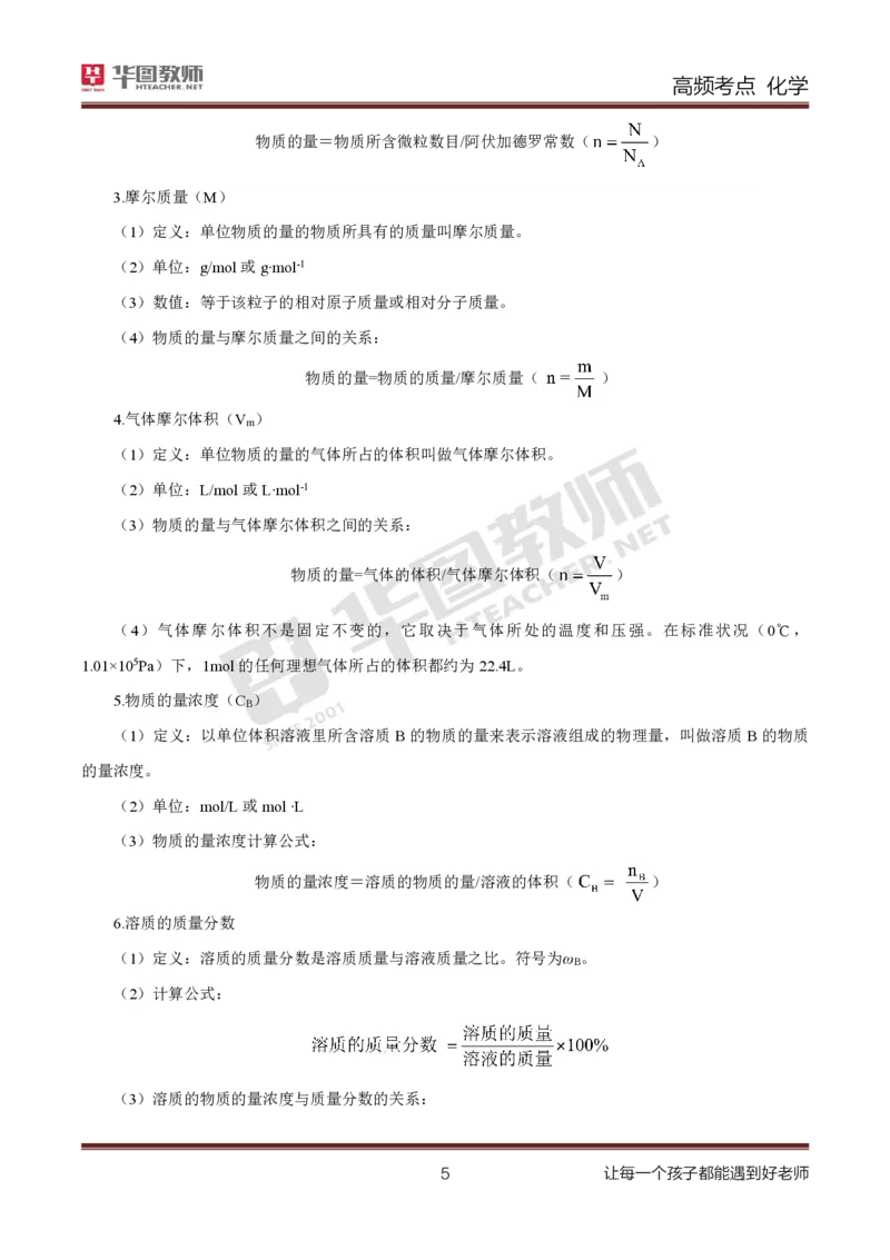 中学化学笔记考点1_教资_33教资笔试历年真题汇总（科一+科二+科三）_科三真题_02初中科三各科电子资料包合集_化学（资料文档）_初中化学_3科三考点笔记