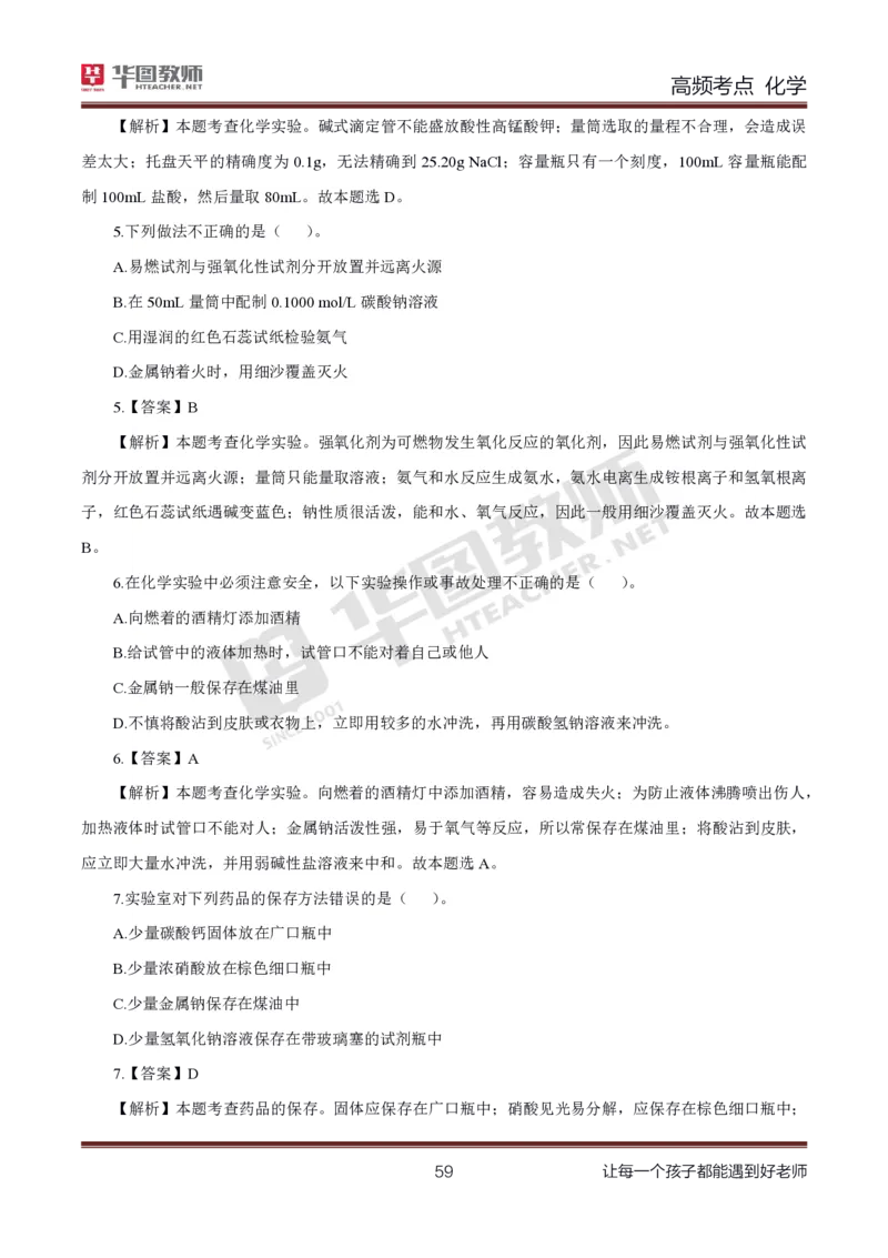 中学化学笔记考点1_教资_33教资笔试历年真题汇总（科一+科二+科三）_科三真题_02初中科三各科电子资料包合集_化学（资料文档）_初中化学_3科三考点笔记