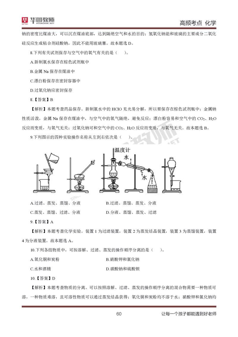 中学化学笔记考点1_教资_33教资笔试历年真题汇总（科一+科二+科三）_科三真题_02初中科三各科电子资料包合集_化学（资料文档）_初中化学_3科三考点笔记