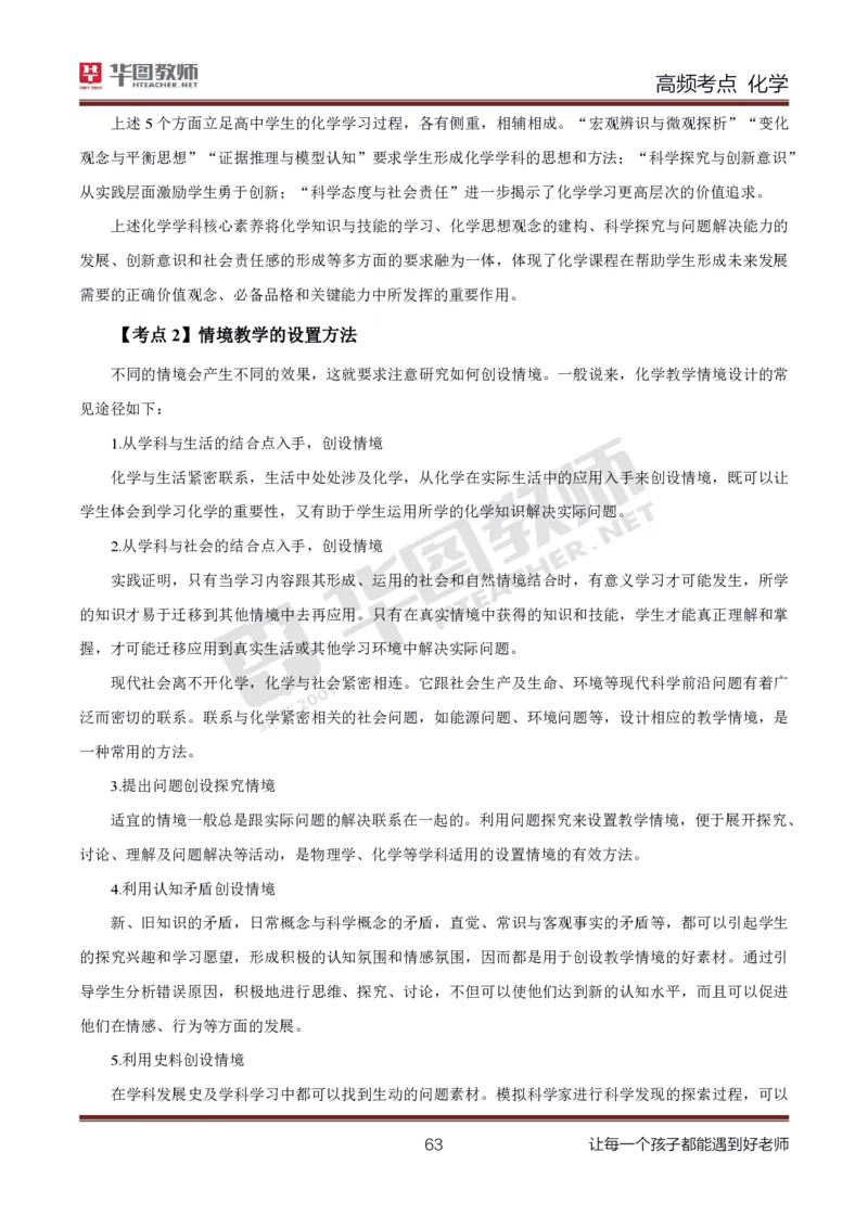 中学化学笔记考点1_教资_33教资笔试历年真题汇总（科一+科二+科三）_科三真题_02初中科三各科电子资料包合集_化学（资料文档）_初中化学_3科三考点笔记
