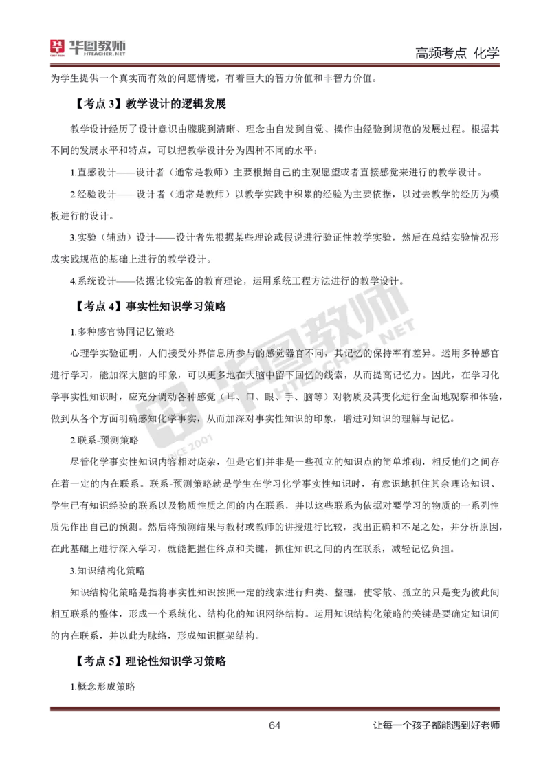 中学化学笔记考点1_教资_33教资笔试历年真题汇总（科一+科二+科三）_科三真题_02初中科三各科电子资料包合集_化学（资料文档）_初中化学_3科三考点笔记