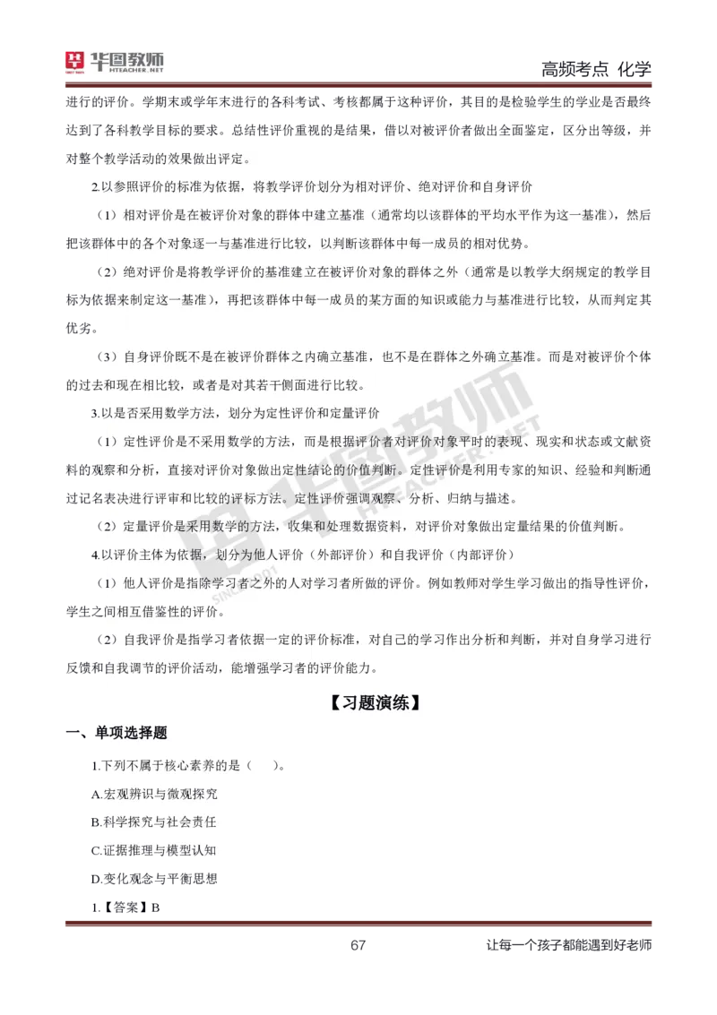 中学化学笔记考点1_教资_33教资笔试历年真题汇总（科一+科二+科三）_科三真题_02初中科三各科电子资料包合集_化学（资料文档）_初中化学_3科三考点笔记