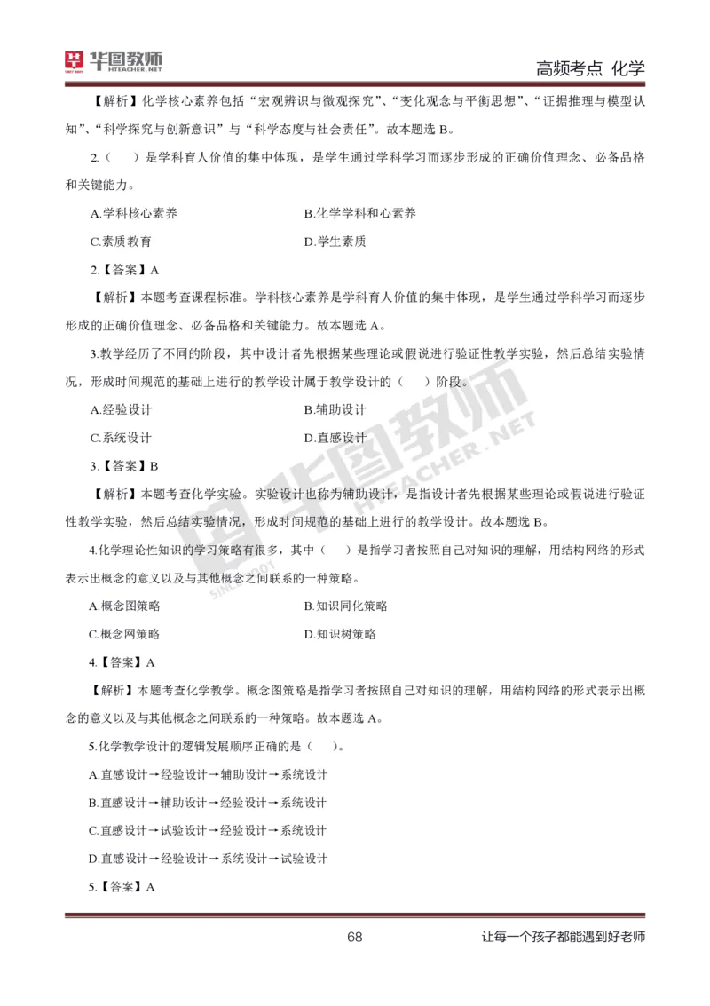 中学化学笔记考点1_教资_33教资笔试历年真题汇总（科一+科二+科三）_科三真题_02初中科三各科电子资料包合集_化学（资料文档）_初中化学_3科三考点笔记