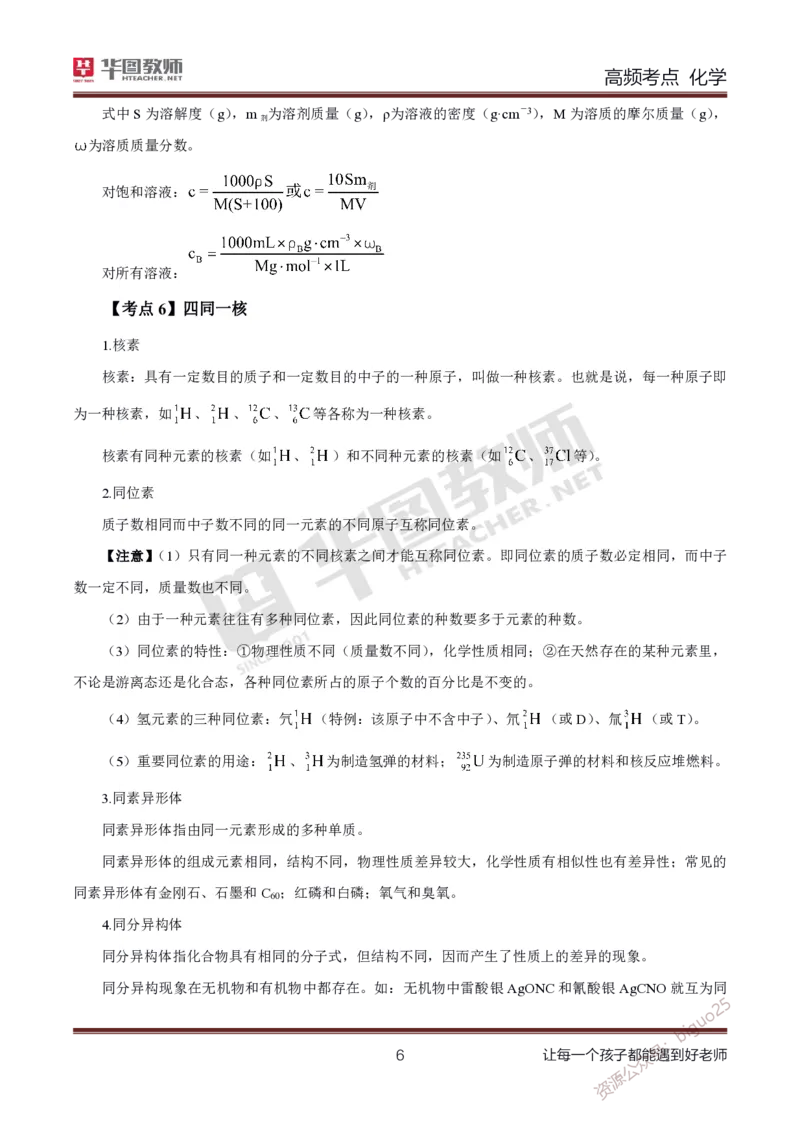 中学化学笔记考点1_教资_33教资笔试历年真题汇总（科一+科二+科三）_科三真题_02初中科三各科电子资料包合集_化学（资料文档）_初中化学_3科三考点笔记