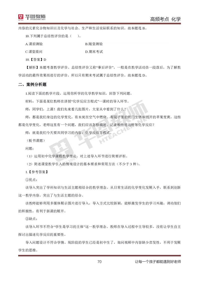 中学化学笔记考点1_教资_33教资笔试历年真题汇总（科一+科二+科三）_科三真题_02初中科三各科电子资料包合集_化学（资料文档）_初中化学_3科三考点笔记