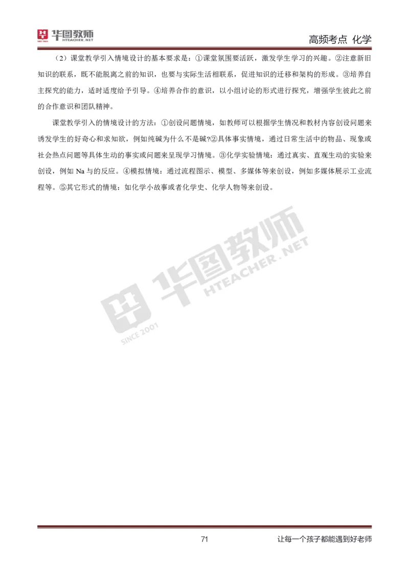 中学化学笔记考点1_教资_33教资笔试历年真题汇总（科一+科二+科三）_科三真题_02初中科三各科电子资料包合集_化学（资料文档）_初中化学_3科三考点笔记