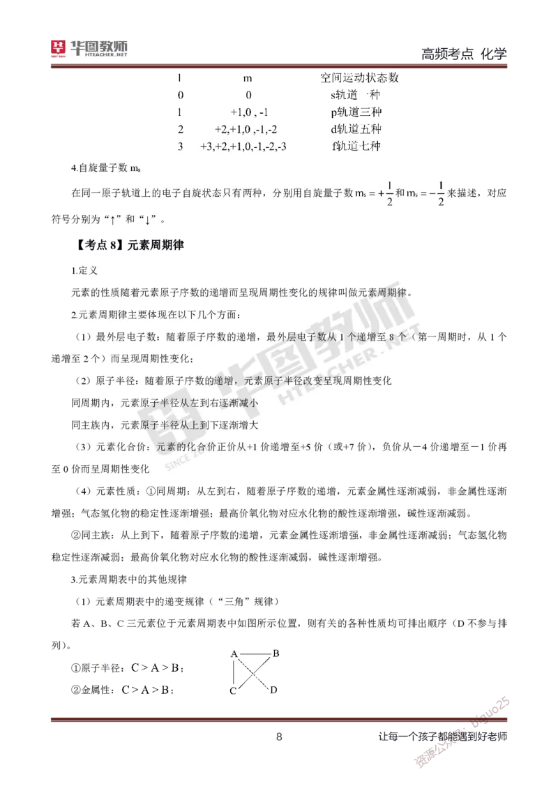 中学化学笔记考点1_教资_33教资笔试历年真题汇总（科一+科二+科三）_科三真题_02初中科三各科电子资料包合集_化学（资料文档）_初中化学_3科三考点笔记