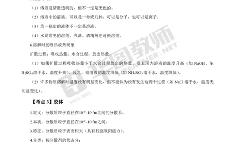 中学化学笔记考点1_教资_33教资笔试历年真题汇总（科一+科二+科三）_科三真题_02初中科三各科电子资料包合集_化学（资料文档）_初中化学_3科三考点笔记