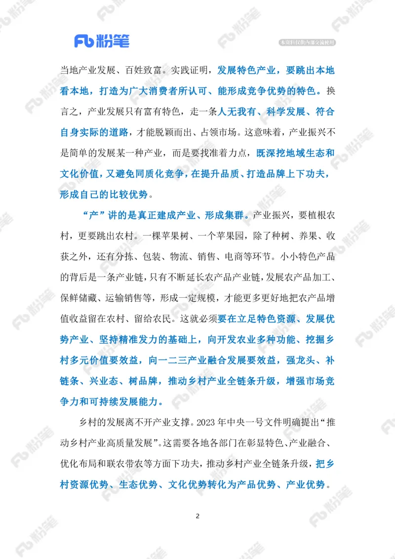 2023.03.21做好&ldquo;土特产&rdquo;文章（标注版）_2026考公资料_（10）粉笔_2025粉笔国考省考980（课＋笔记）_粉笔980（25多省）_1、粉笔时政_2、F晨读时政_2023年_03月