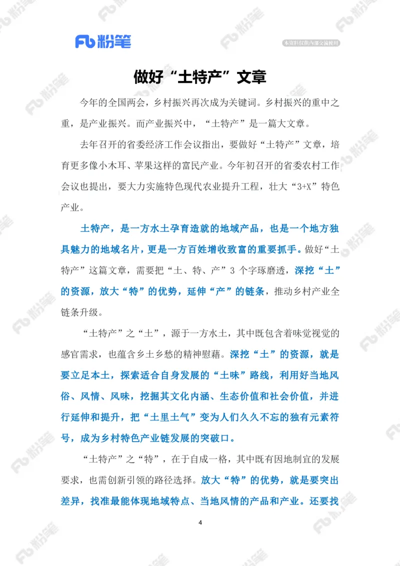 2023.03.21做好&ldquo;土特产&rdquo;文章（标注版）_2026考公资料_（10）粉笔_2025粉笔国考省考980（课＋笔记）_粉笔980（25多省）_1、粉笔时政_2、F晨读时政_2023年_03月