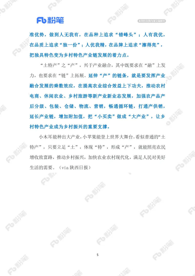 2023.03.21做好&ldquo;土特产&rdquo;文章（标注版）_2026考公资料_（10）粉笔_2025粉笔国考省考980（课＋笔记）_粉笔980（25多省）_1、粉笔时政_2、F晨读时政_2023年_03月