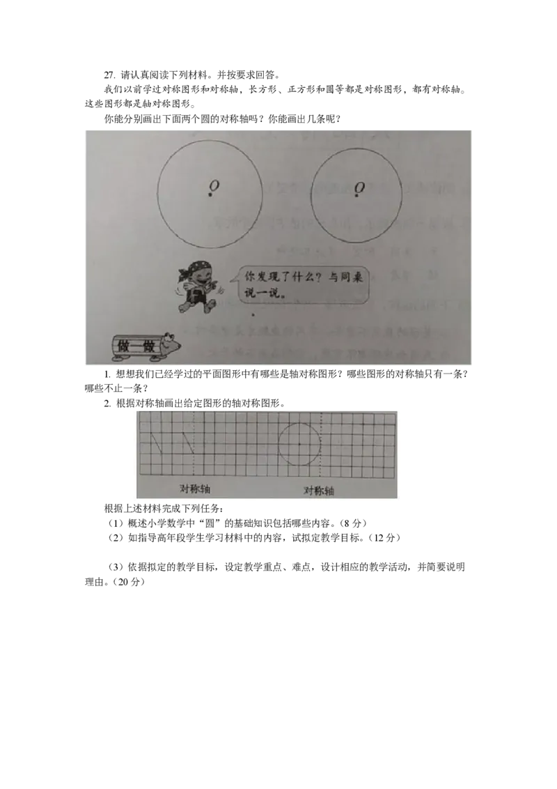202教育教学知识与能力（小学）2021年下半年@真题卷_教资_33教资笔试历年真题汇总（科一+科二+科三）_教资笔试-历年真题丨2012年-2025年笔试科目一、科目二真题汇总