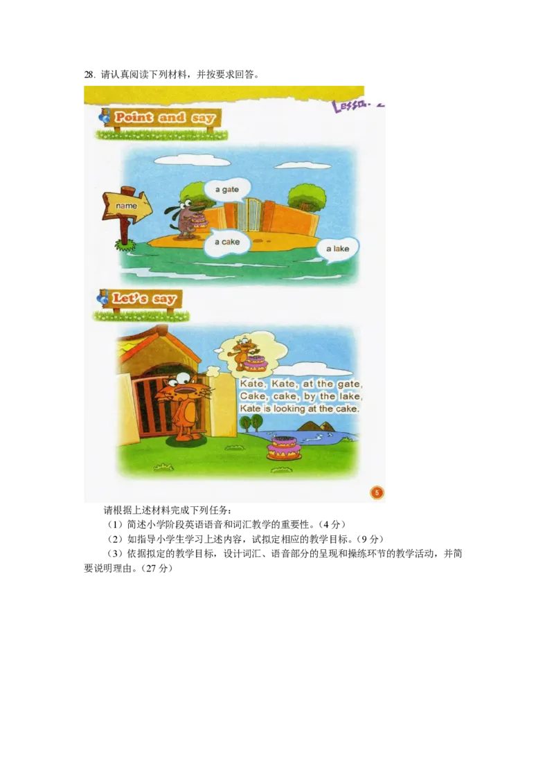 202教育教学知识与能力（小学）2021年下半年@真题卷_教资_33教资笔试历年真题汇总（科一+科二+科三）_教资笔试-历年真题丨2012年-2025年笔试科目一、科目二真题汇总