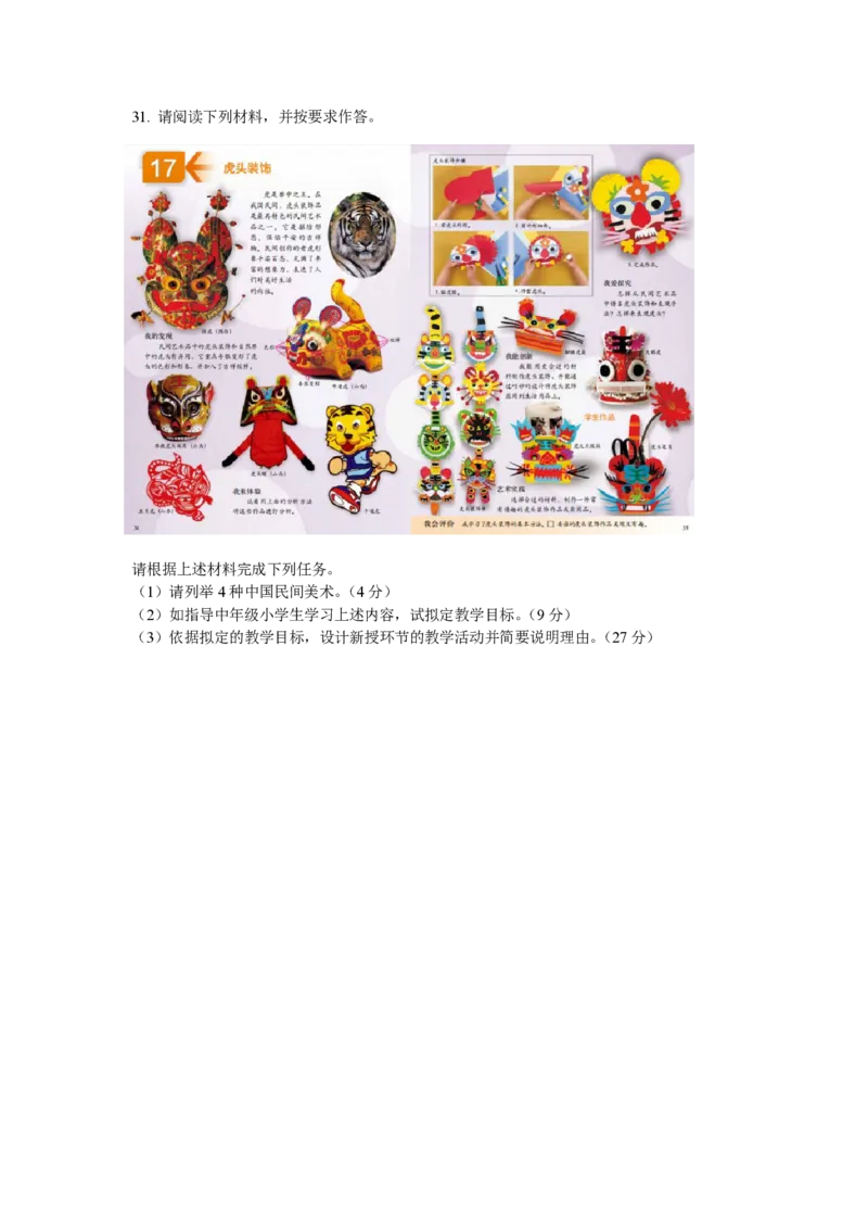 202教育教学知识与能力（小学）2021年下半年@真题卷_教资_33教资笔试历年真题汇总（科一+科二+科三）_教资笔试-历年真题丨2012年-2025年笔试科目一、科目二真题汇总