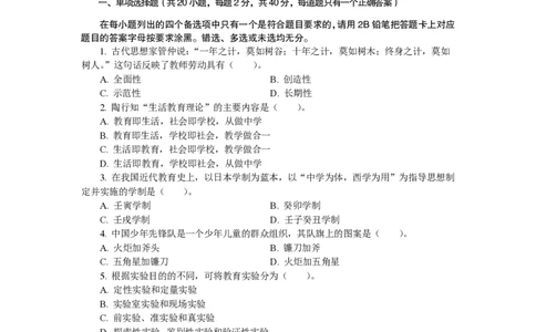 202教育教学知识与能力（小学）2021年下半年@真题卷_教资_33教资笔试历年真题汇总（科一+科二+科三）_教资笔试-历年真题丨2012年-2025年笔试科目一、科目二真题汇总