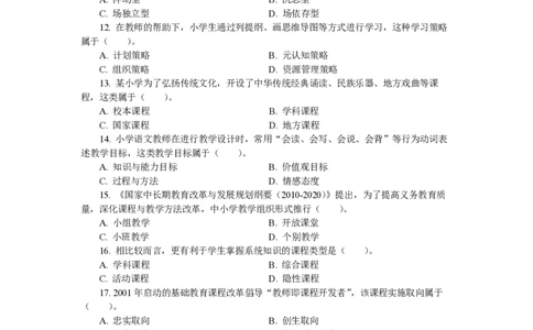202教育教学知识与能力（小学）2021年下半年@真题卷_教资_33教资笔试历年真题汇总（科一+科二+科三）_教资笔试-历年真题丨2012年-2025年笔试科目一、科目二真题汇总
