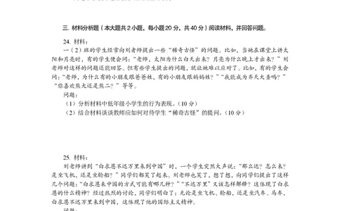 202教育教学知识与能力（小学）2021年下半年@真题卷_教资_33教资笔试历年真题汇总（科一+科二+科三）_教资笔试-历年真题丨2012年-2025年笔试科目一、科目二真题汇总