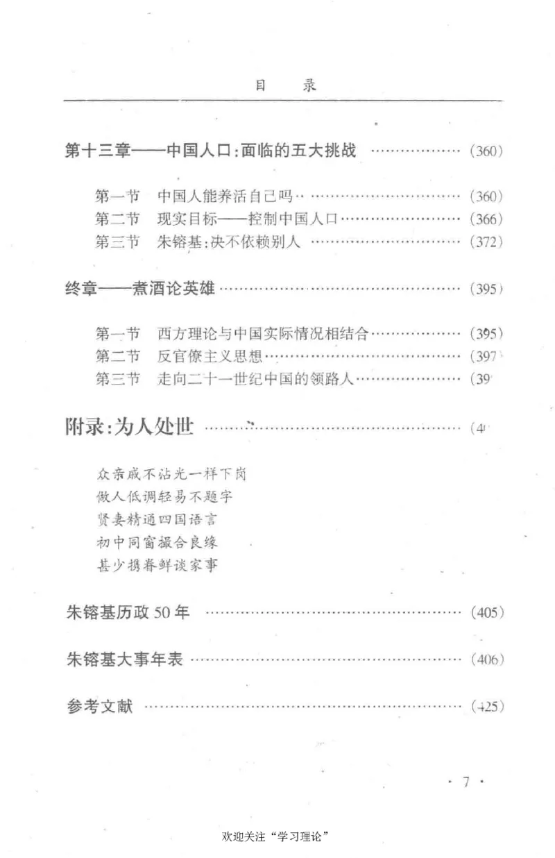 朱镕基传_绝版书_天涯系列_天涯神贴高阶合集_稀缺内容_领导人物传记大全