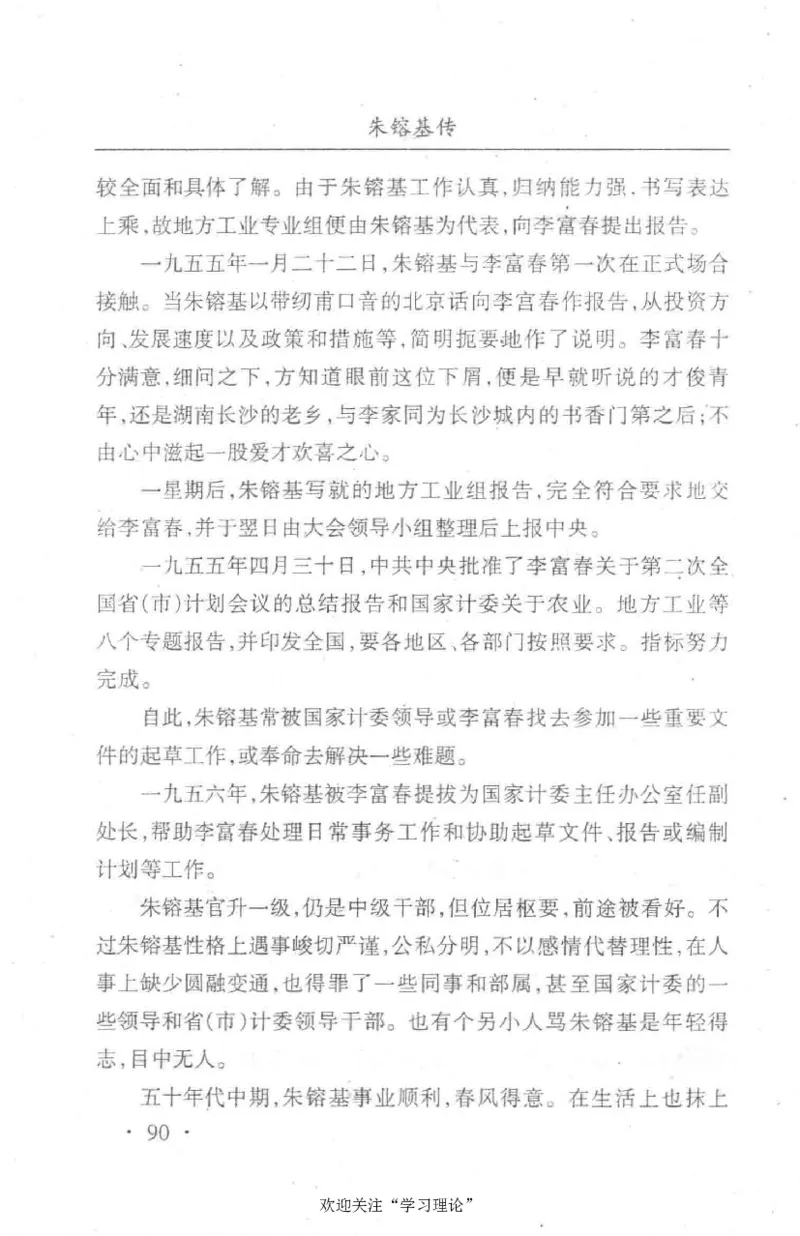 朱镕基传_绝版书_天涯系列_天涯神贴高阶合集_稀缺内容_领导人物传记大全