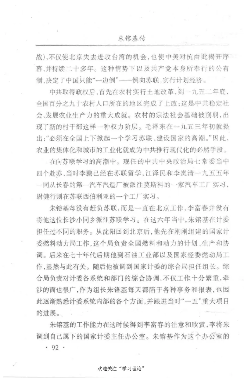 朱镕基传_绝版书_天涯系列_天涯神贴高阶合集_稀缺内容_领导人物传记大全