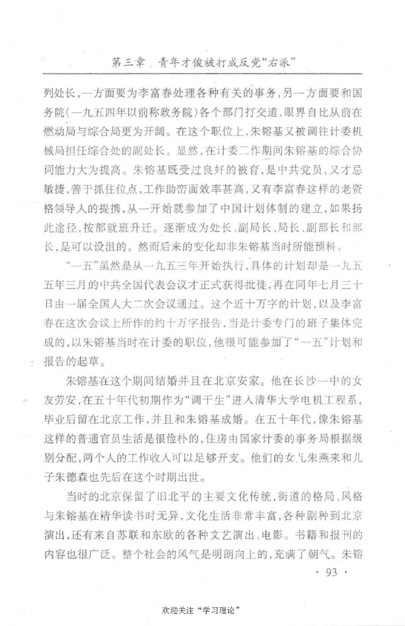朱镕基传_绝版书_天涯系列_天涯神贴高阶合集_稀缺内容_领导人物传记大全