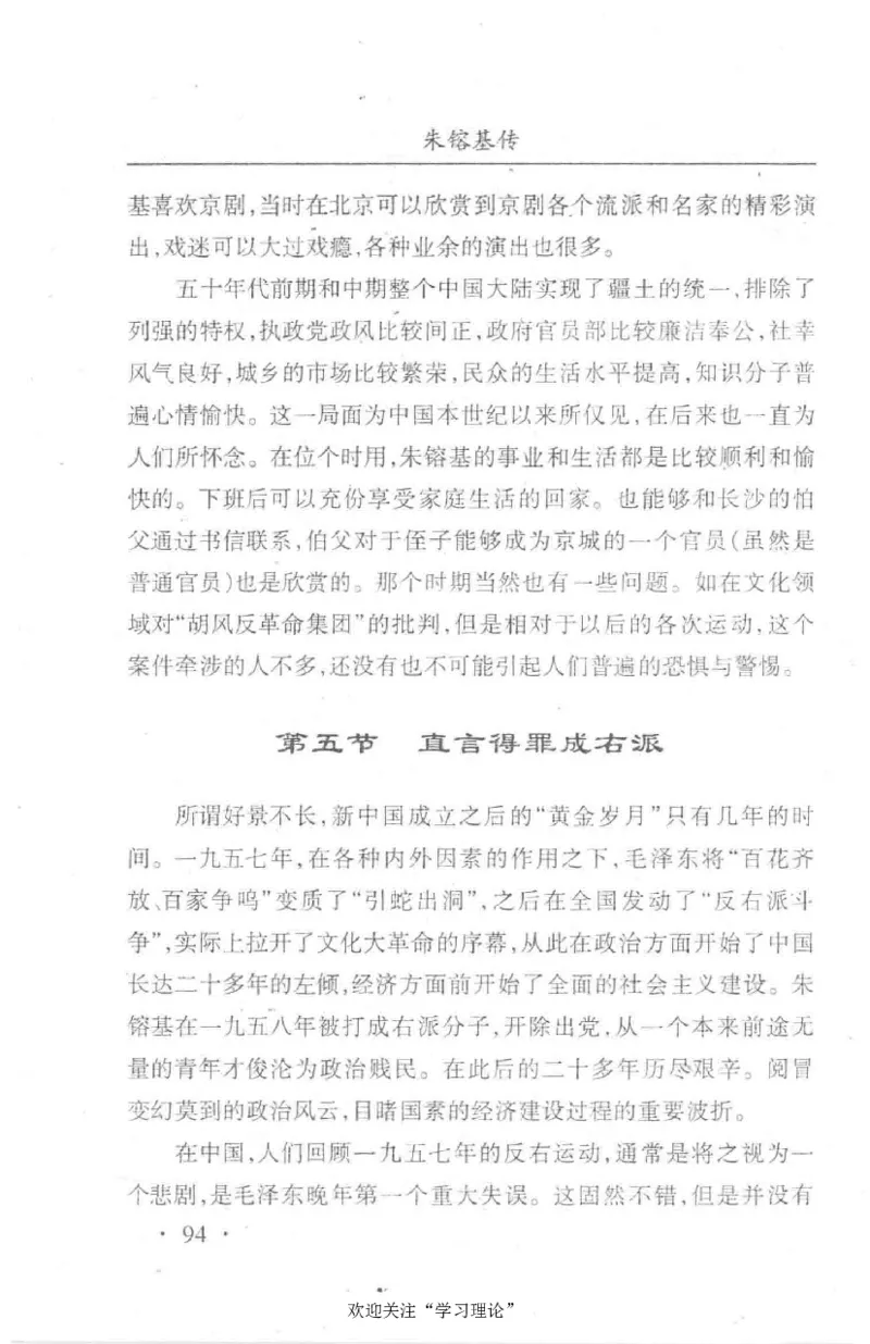 朱镕基传_绝版书_天涯系列_天涯神贴高阶合集_稀缺内容_领导人物传记大全