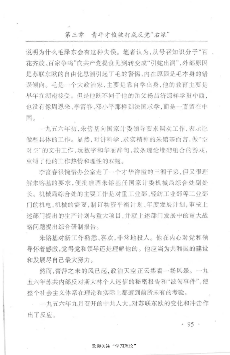 朱镕基传_绝版书_天涯系列_天涯神贴高阶合集_稀缺内容_领导人物传记大全