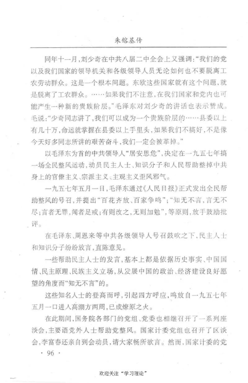 朱镕基传_绝版书_天涯系列_天涯神贴高阶合集_稀缺内容_领导人物传记大全