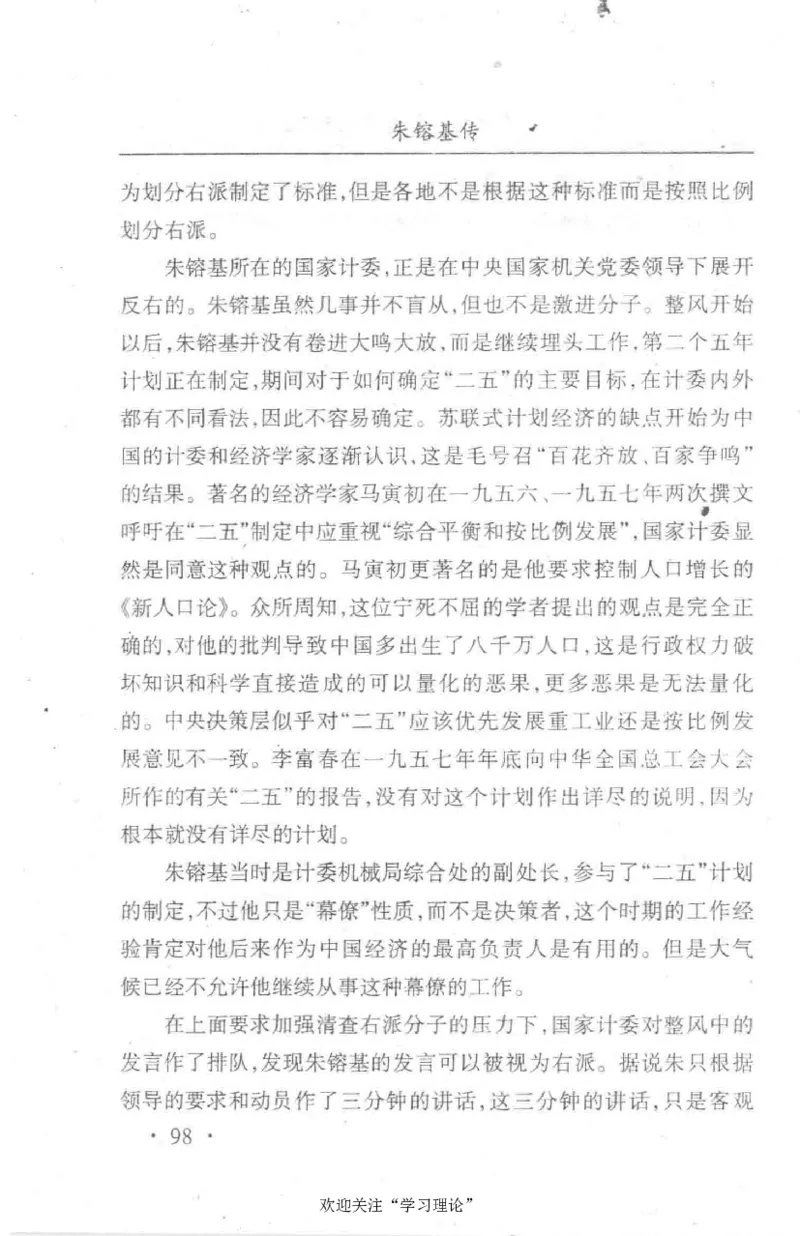 朱镕基传_绝版书_天涯系列_天涯神贴高阶合集_稀缺内容_领导人物传记大全